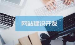微邦網(wǎng)絡(luò),呼和浩網(wǎng)絡(luò)公司|網(wǎng)站建設(shè)怎么做好定位？